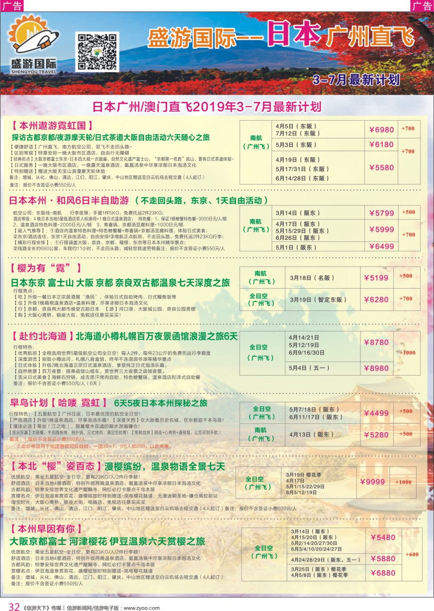 r彩032  盛游国际-日本、新马