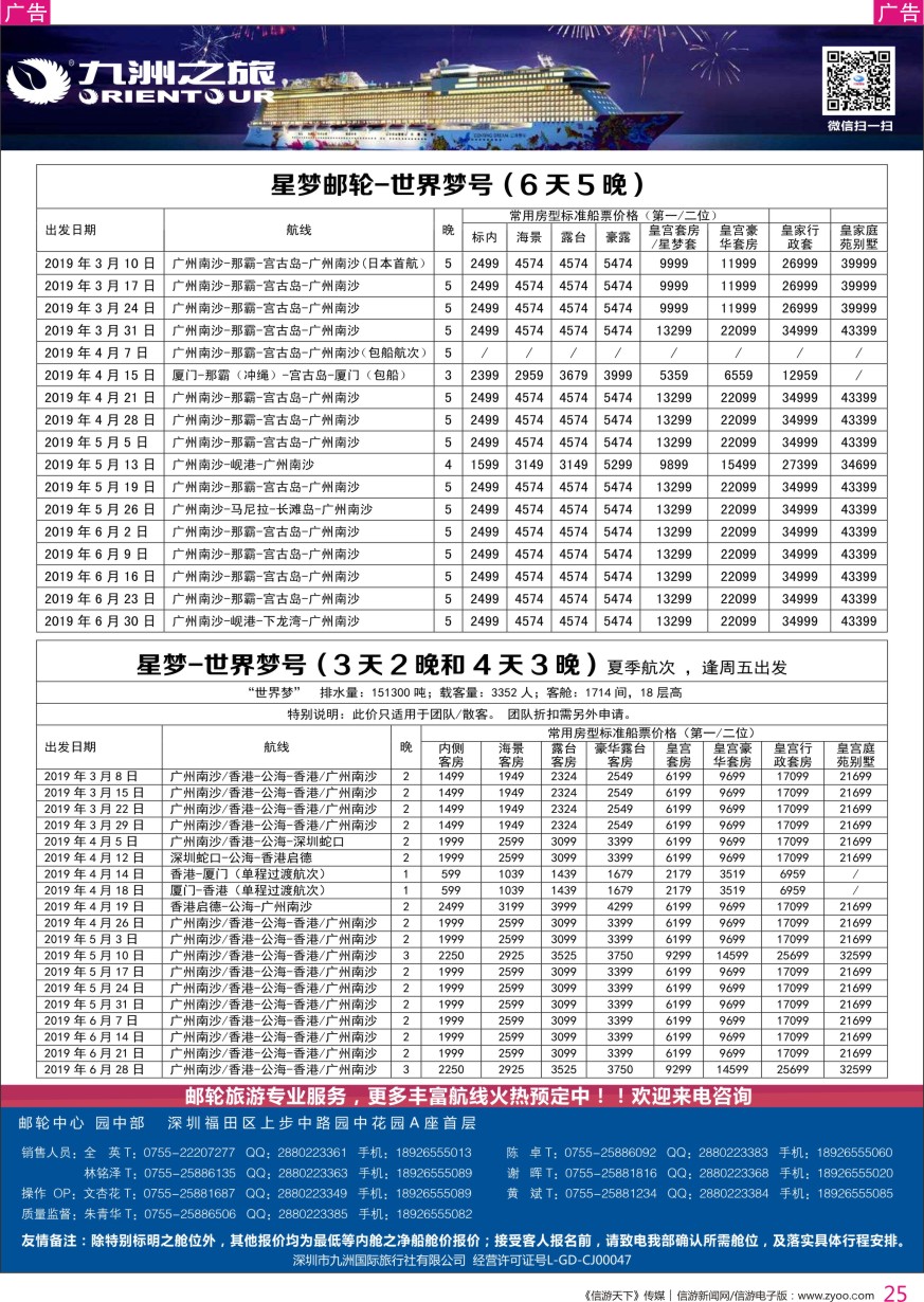 r彩025  邮轮专业操作中心—九洲国旅