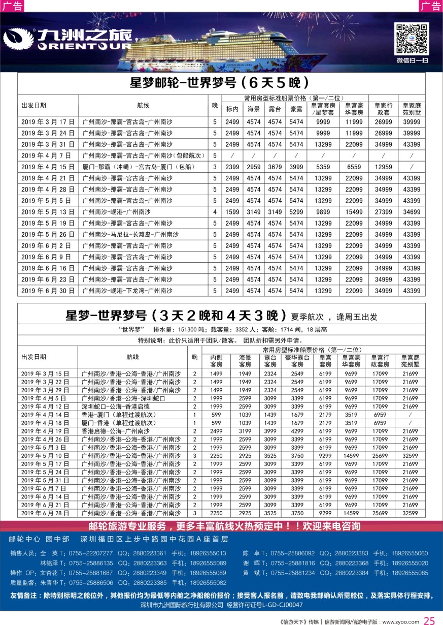 r彩031  邮轮专业操作中心—九洲国旅