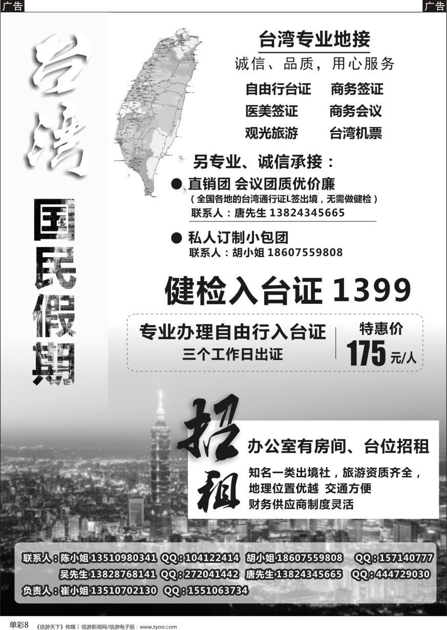 b单彩008  国民假期-台湾地接，健检、入台证、以及招租