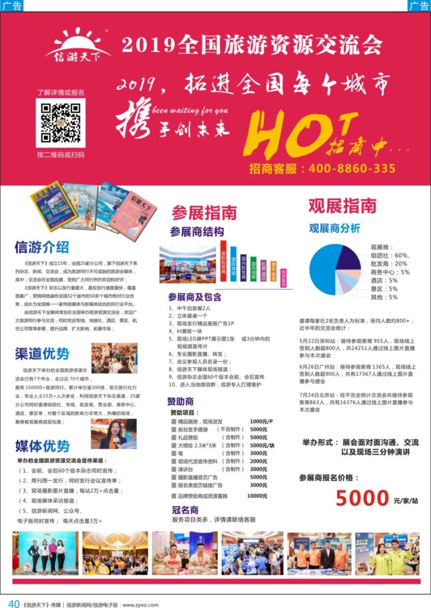 b彩040  《信游天下》交流会介绍