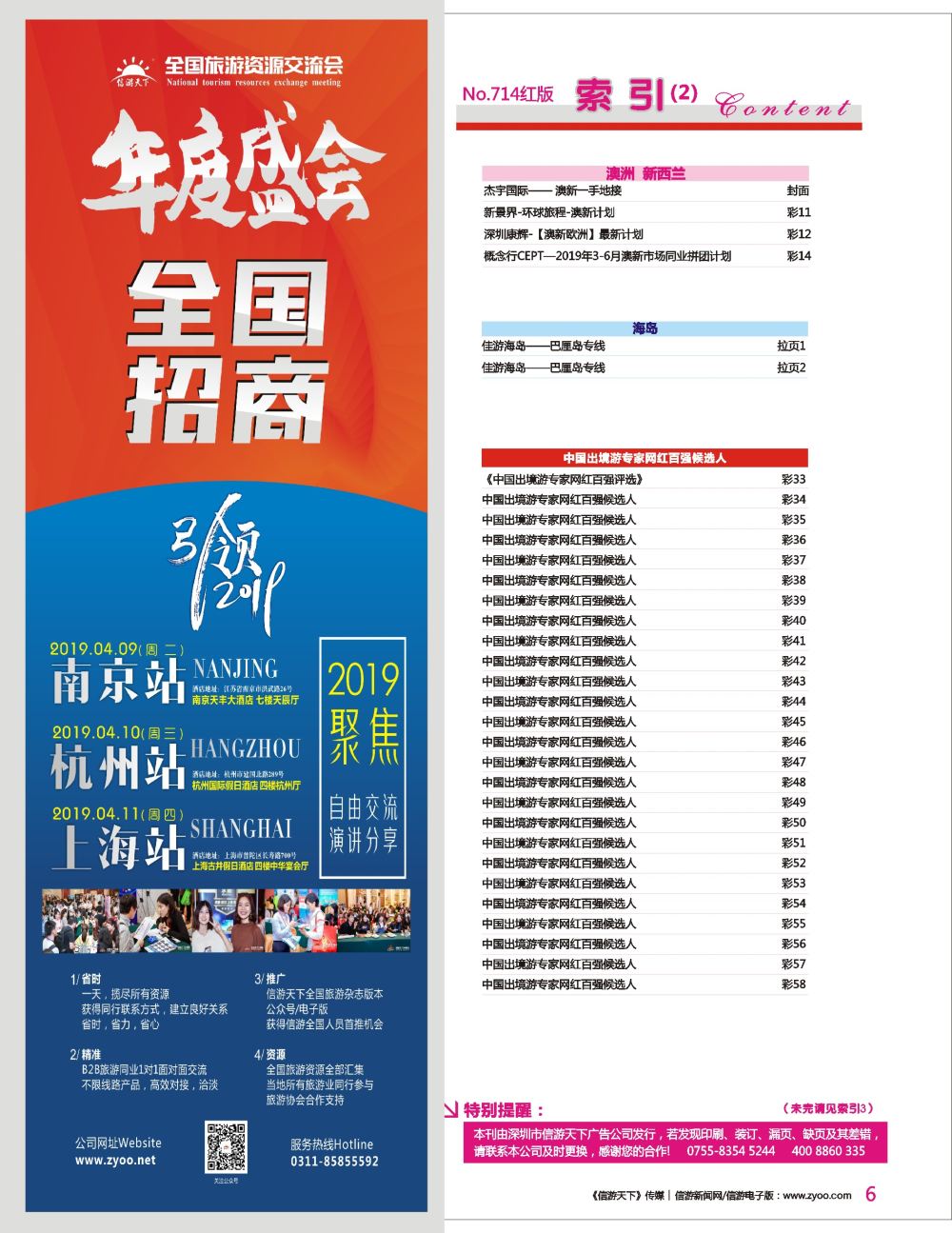 r彩006  信游全国旅游资源交流会火热招商中