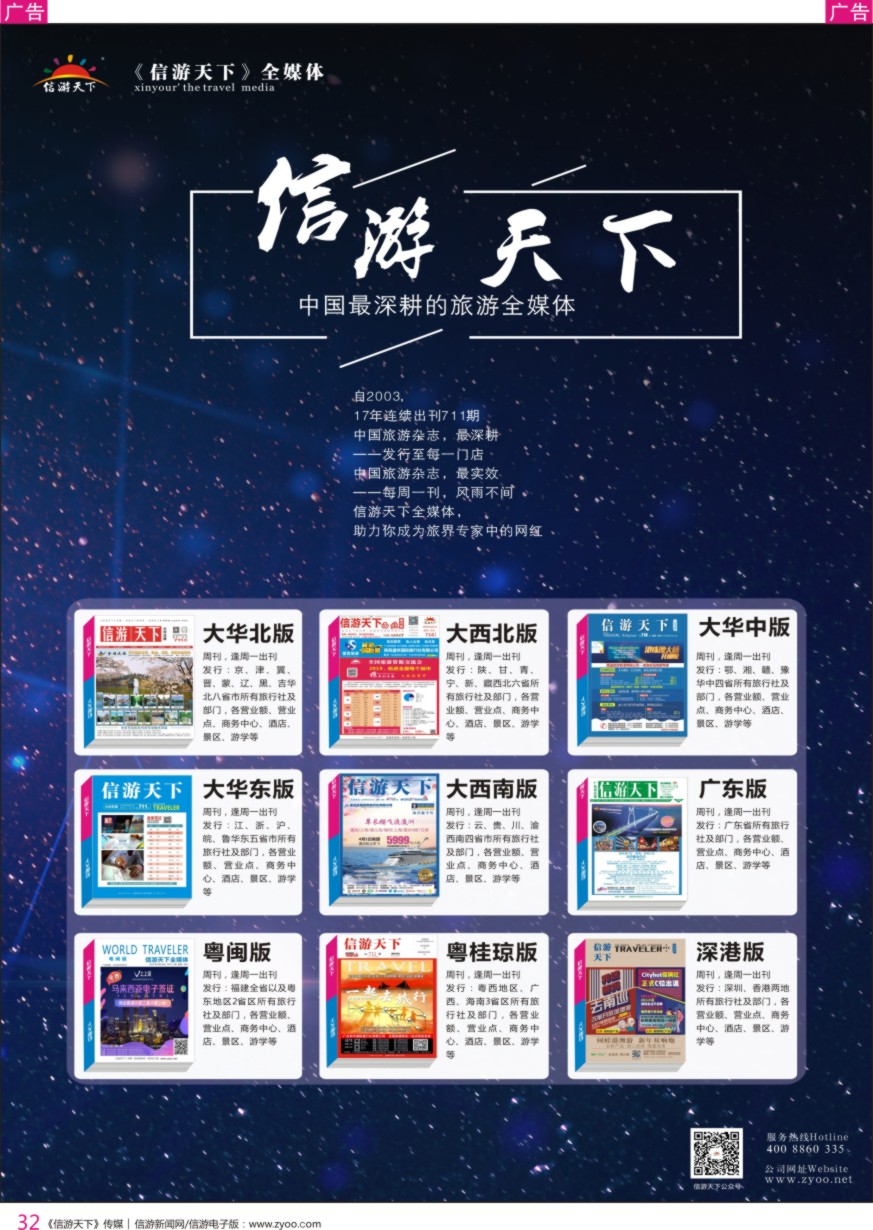 r彩032  信游天下系列杂志