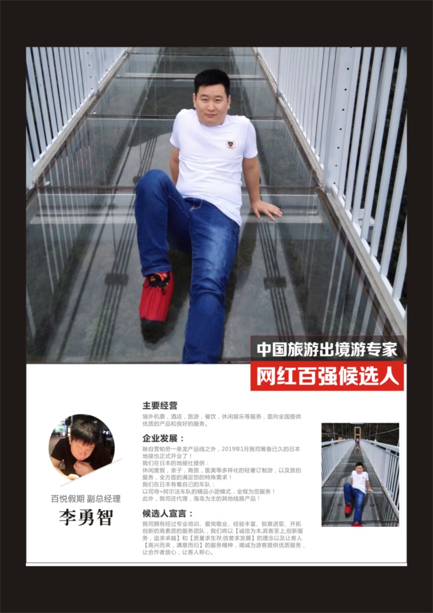 r彩036  中国出境游专家网红百强候选人