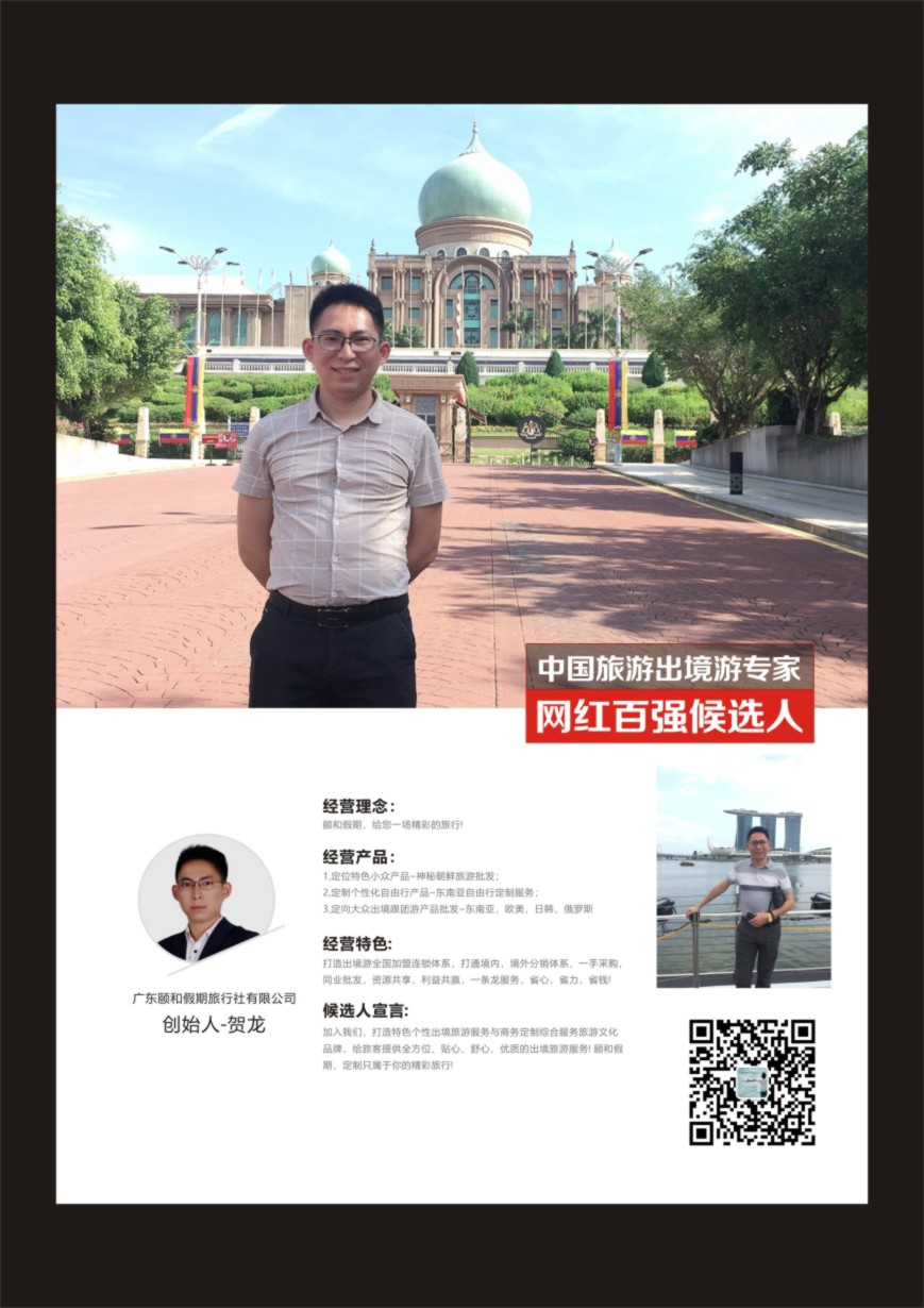 r彩039  中国出境游专家网红百强候选人