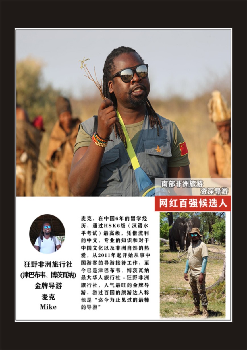 r彩040  中国出境游专家网红百强候选人
