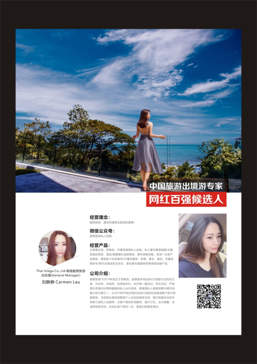 r彩042  中国出境游专家网红百强候选人