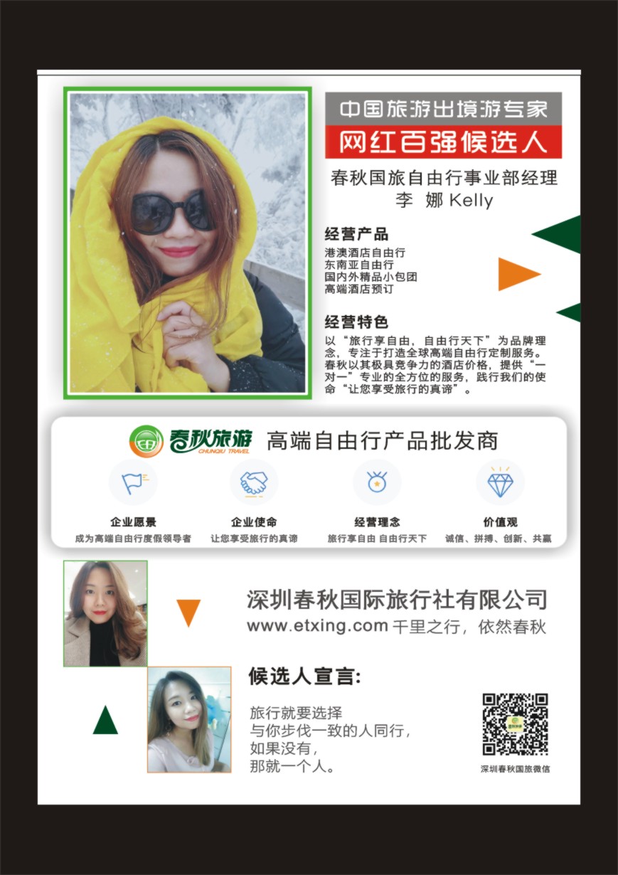 r彩046  中国出境游专家网红百强候选人
