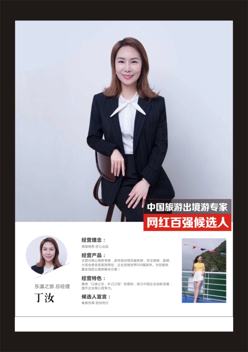 r彩049  中国出境游专家网红百强候选人