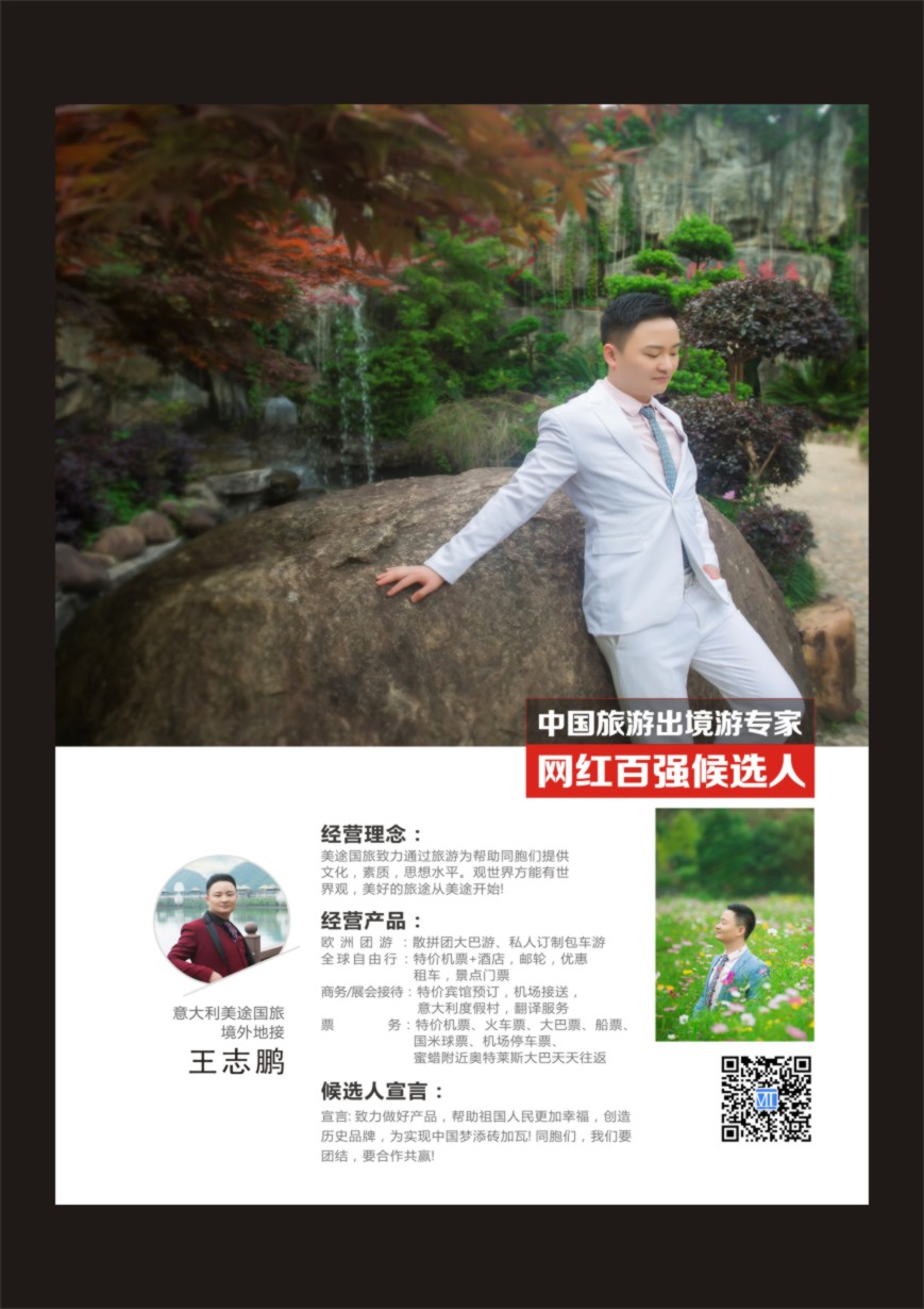 r彩050  中国出境游专家网红百强候选人