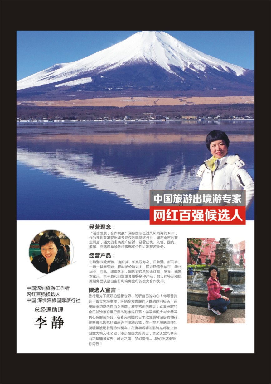 r彩053  中国出境游专家网红百强候选人