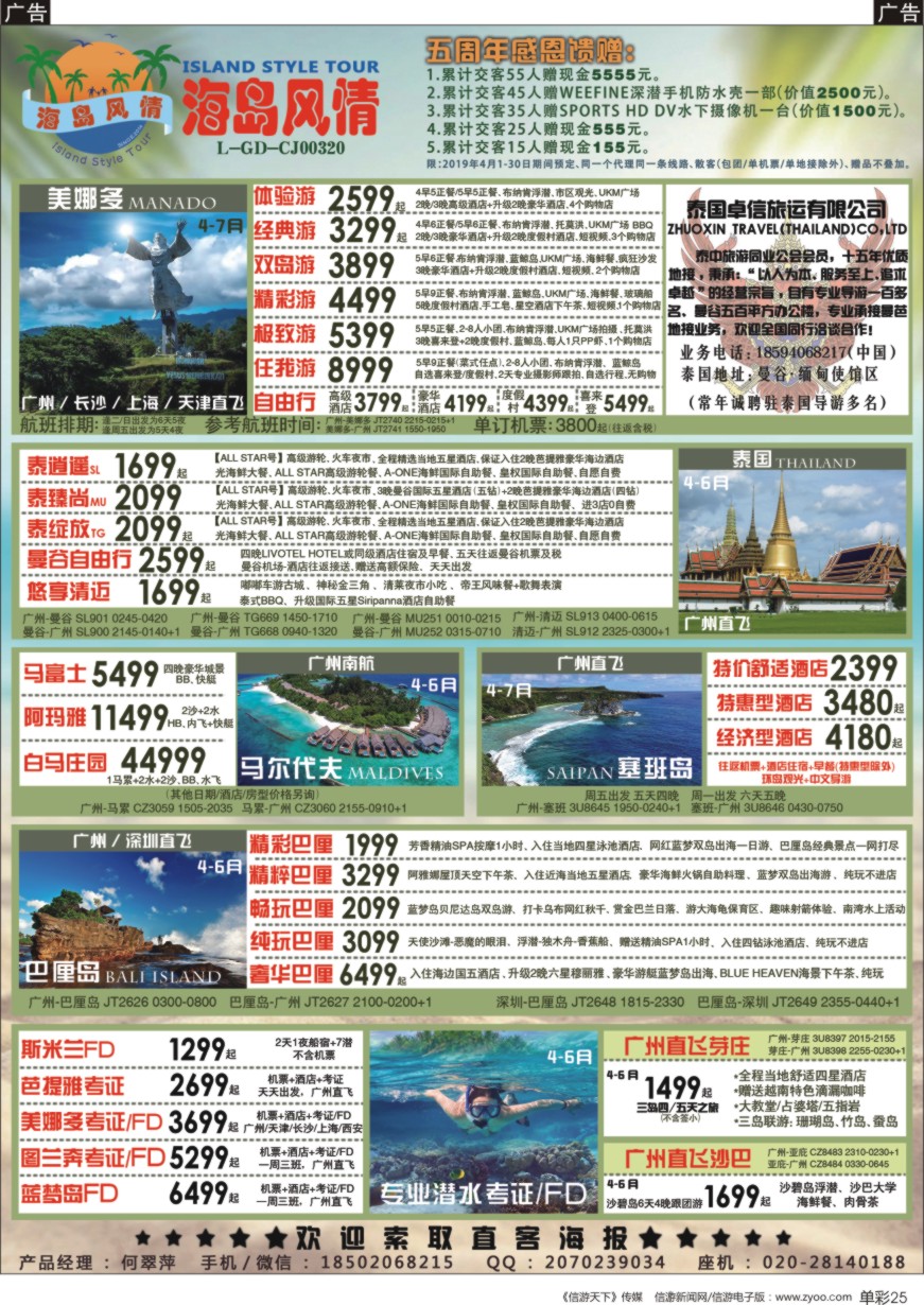 b单彩025  【海岛风情】美娜多、巴厘岛、马代、塞班、泰国地接、潜水考证周年大促