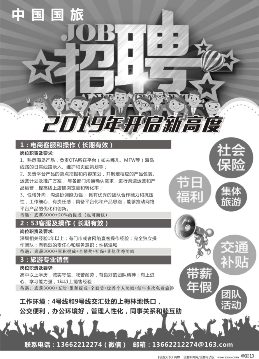 b单彩013  中国国旅招聘英才