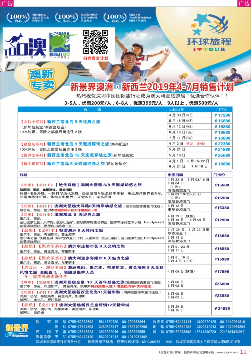 r彩011  新景界-环球旅程-澳新计划