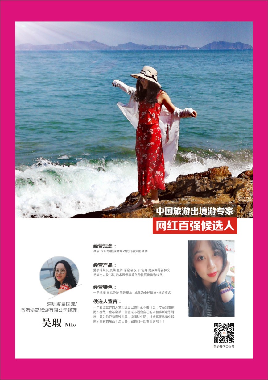 b彩051  中国出境游专家网红百强候选人