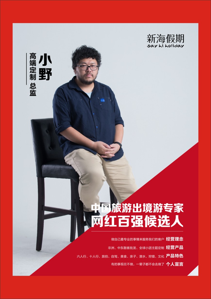 r彩038  中国出境游专家网红百强候选人