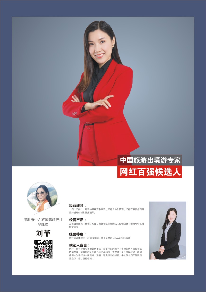 r彩050  中国出境游专家网红百强候选人