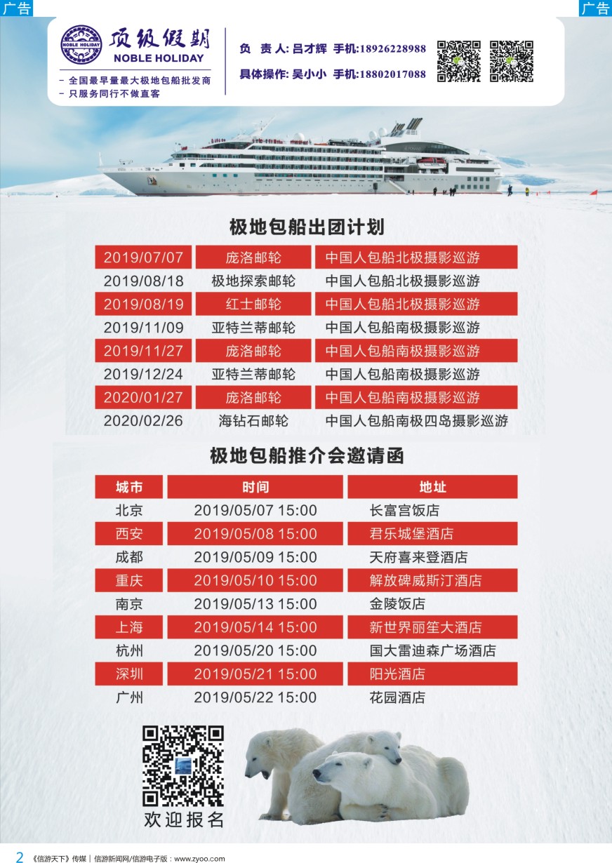 b彩002  顶级假期—欧美澳非深度游