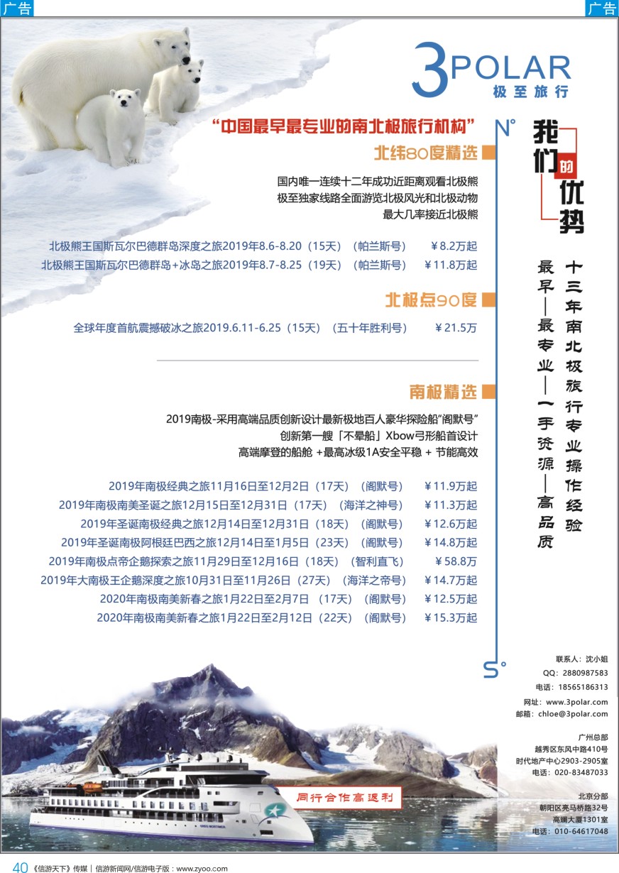 b彩040  极至旅行-2019年南极、北极