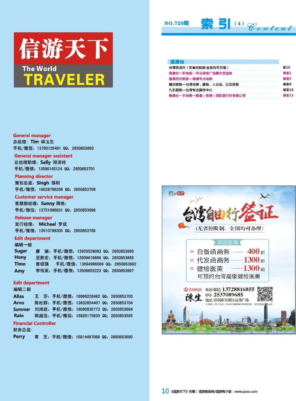 b彩010  台湾自由行（无省份限制 全国均可办理）