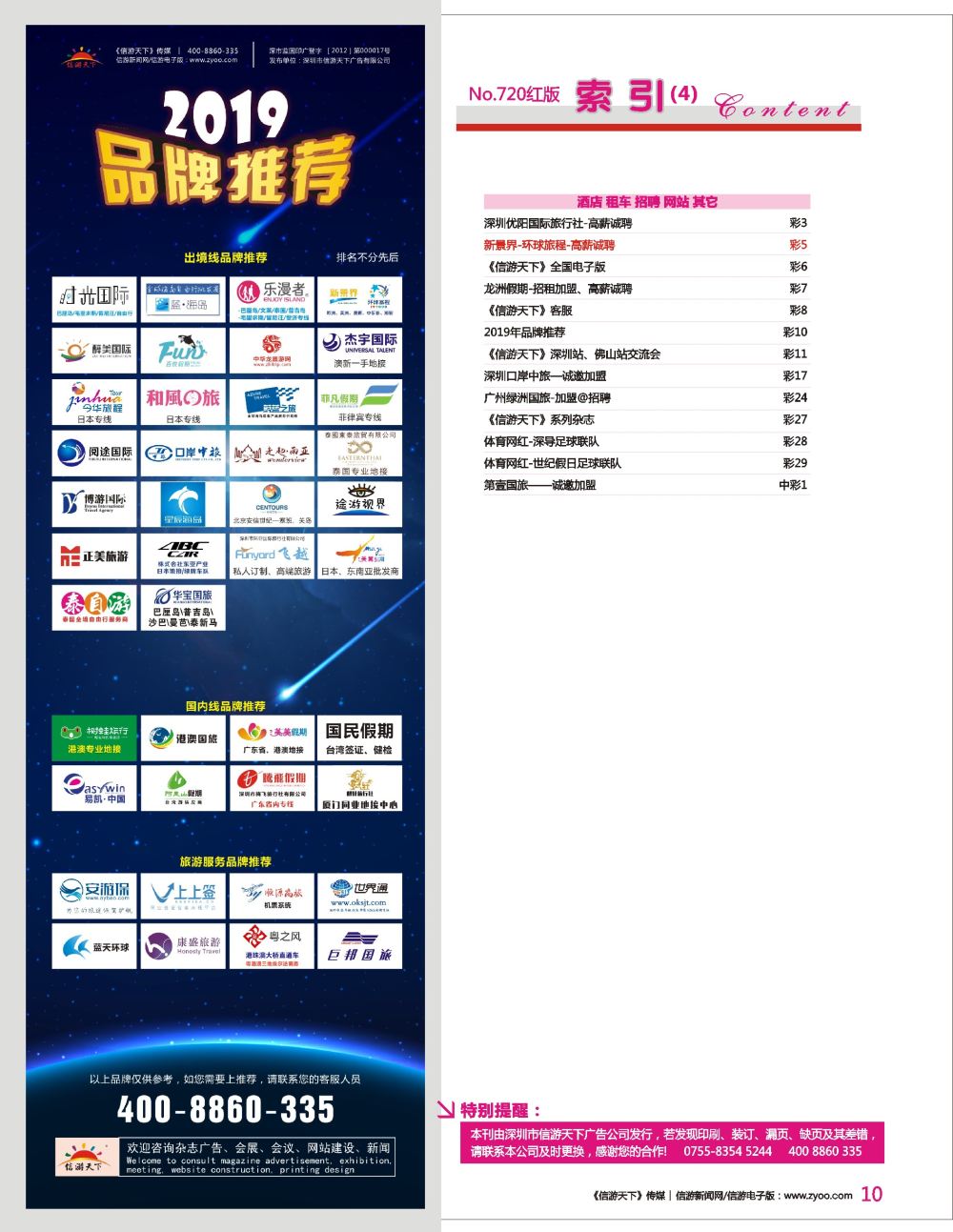 红彩010 720期 深港国际版红版目录