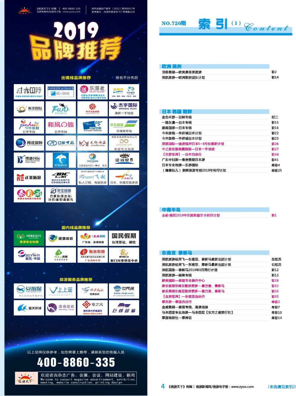 蓝彩004 720期 深港国际版蓝版目录