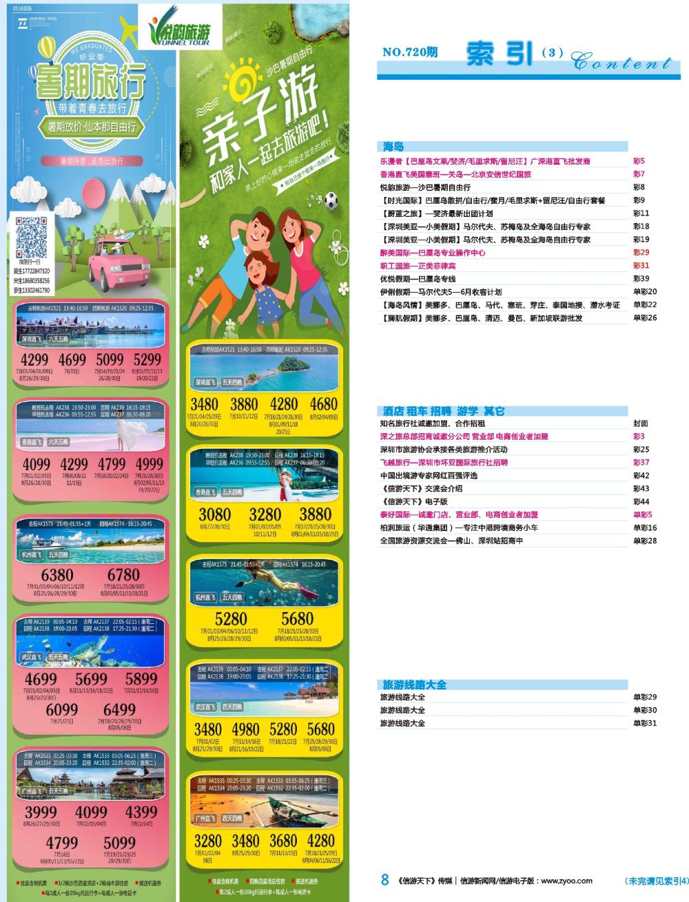 蓝彩008 720期 深港国际版蓝版目录