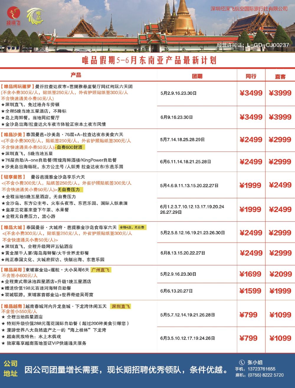 b4  右拉页  深航旅游经深飞—东南亚、泰新马最新出团计划