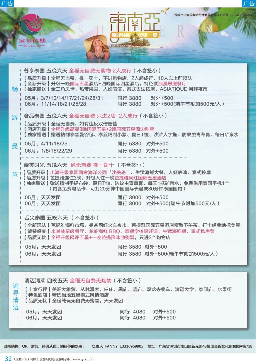 b彩032  家乐假期东南亚散拼更新—曼巴普、泰新马
