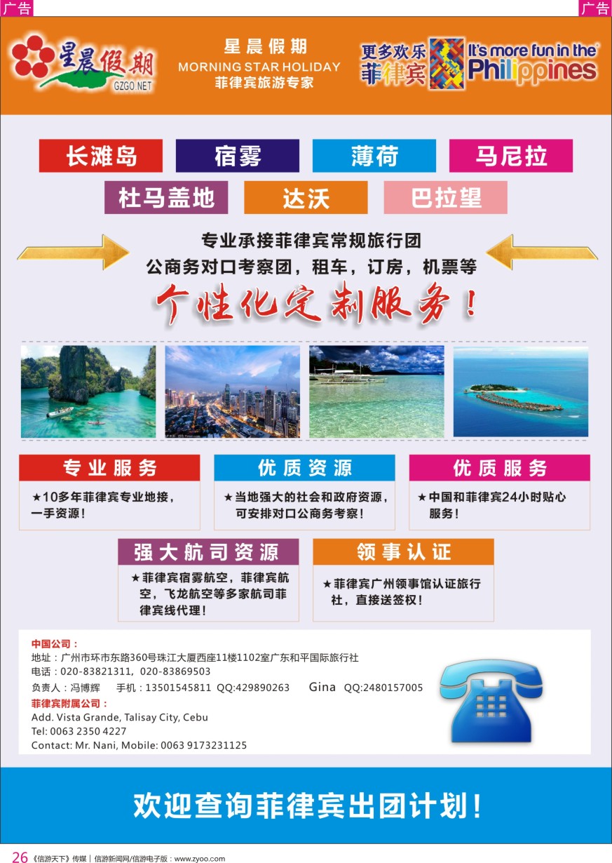 r彩026  星晨假期----菲律宾最新出团计划