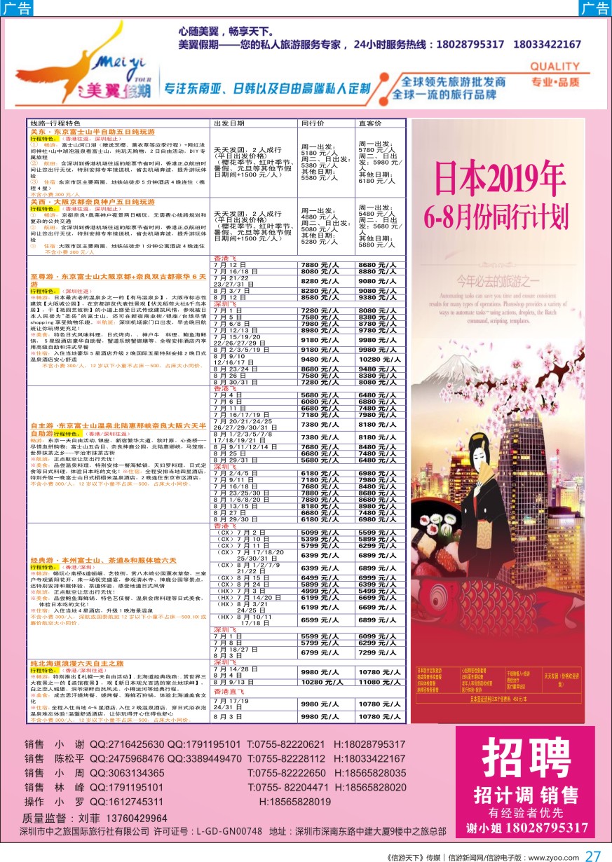 b彩027  中之旅总部美翼假期-日本一手地接