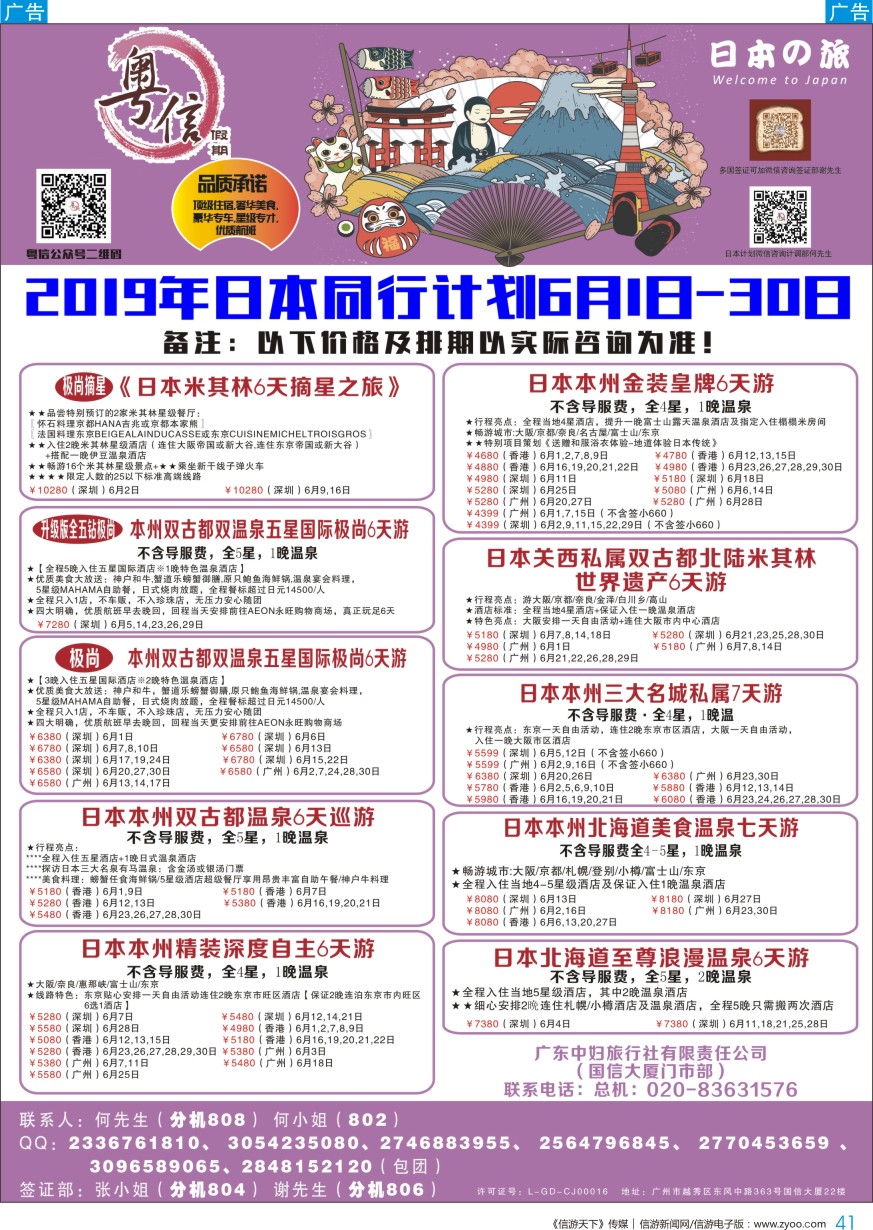 b彩041  广东中妇旅—粤信假期日本游
