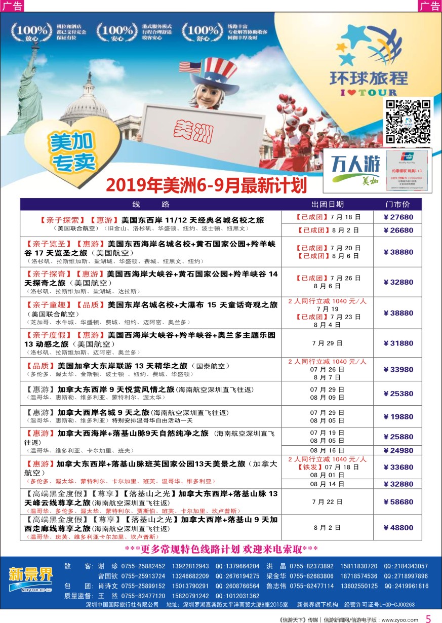 r彩005  新景界-环球旅程-美洲计划