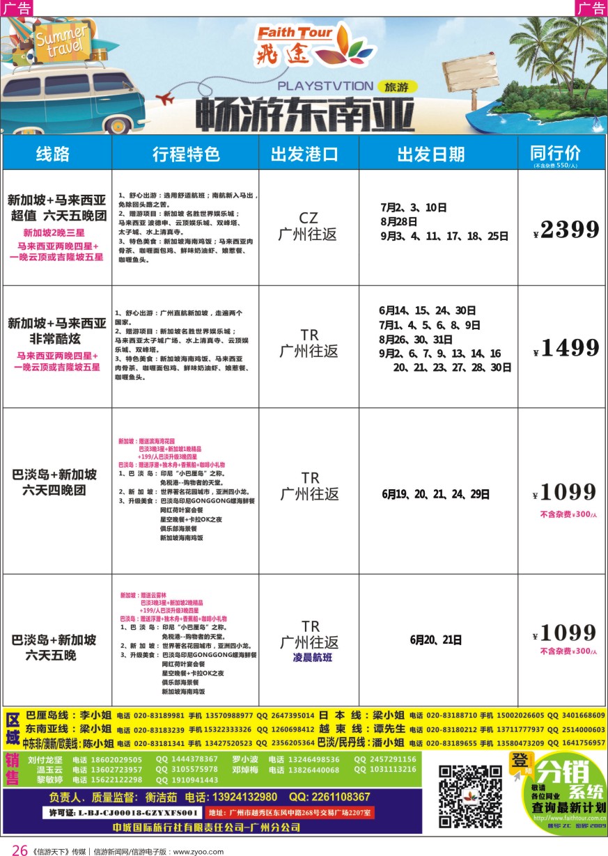 r彩026  飞途-中城国旅(海岛+中东非)