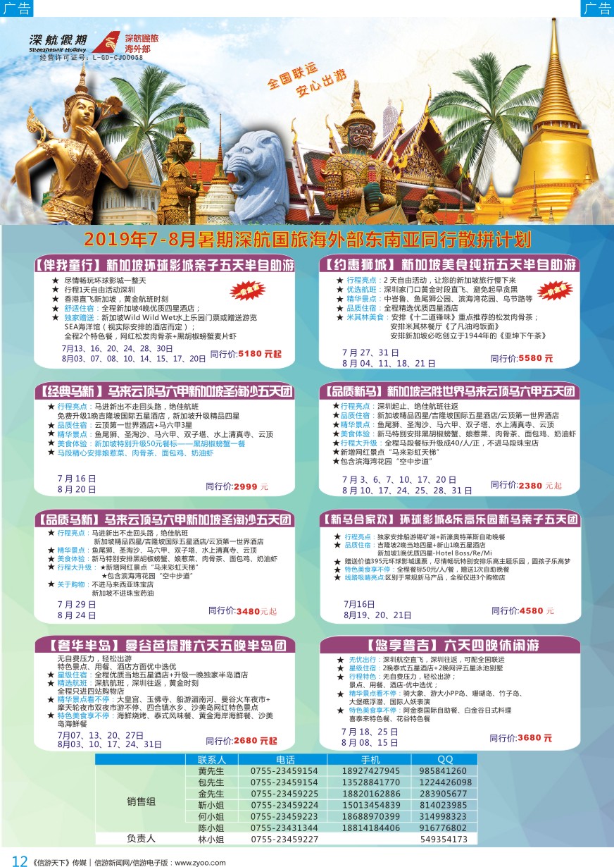 b彩012  深航国旅-泰新马2019年7-8月暑期同行计划