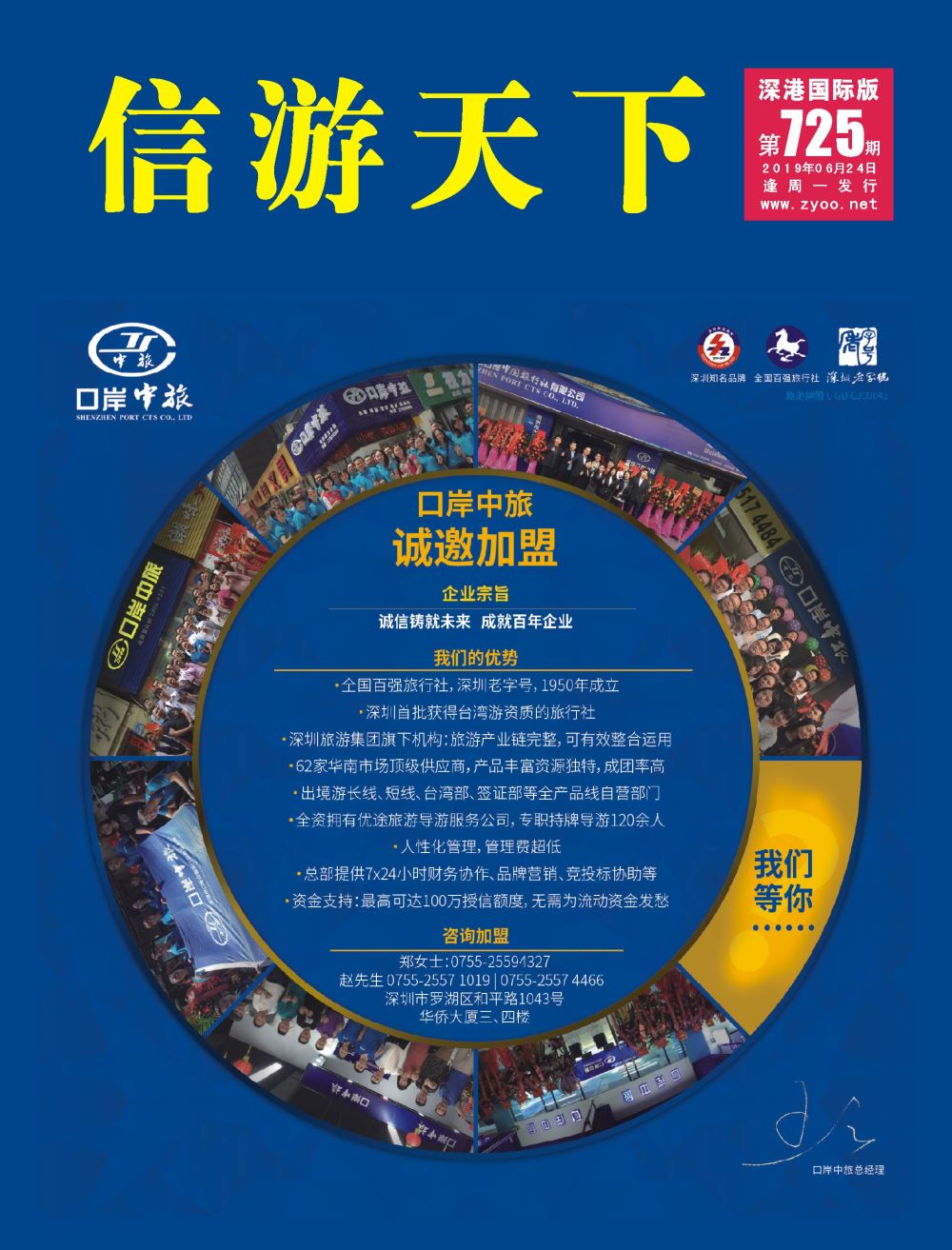 r1  封面  深圳口岸中旅—诚邀加盟