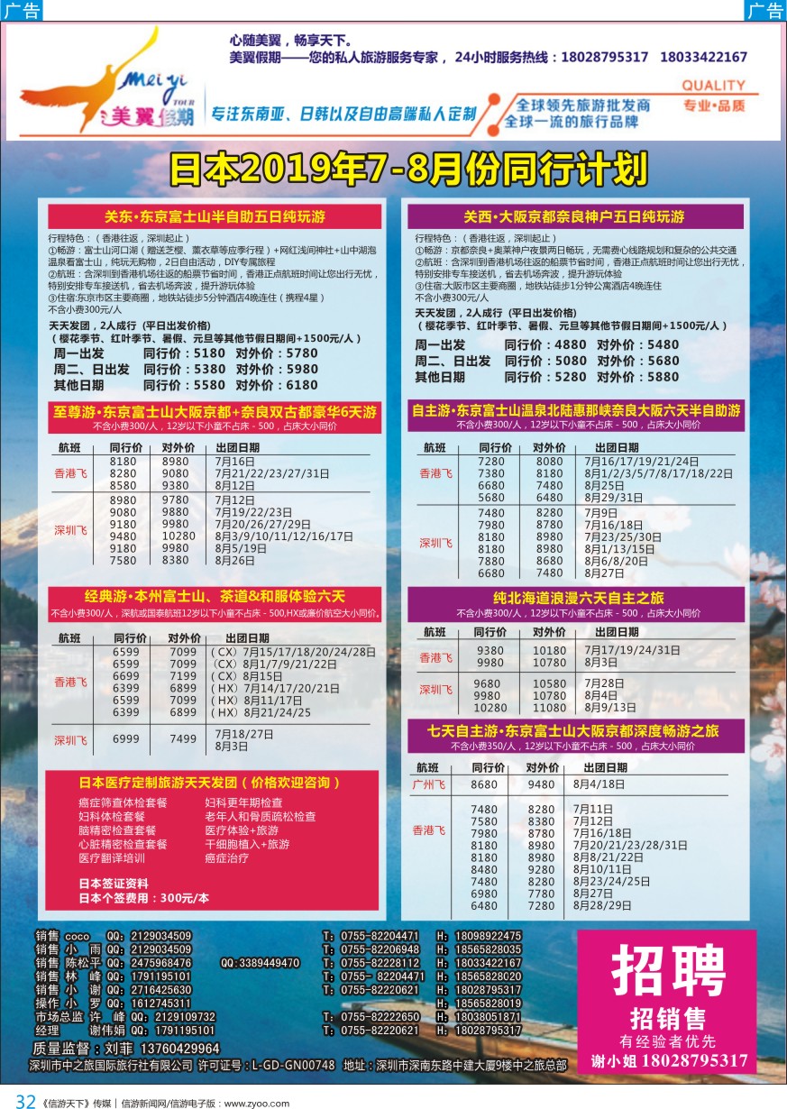 b彩032  中之旅总部美翼假期-日本一手地接
