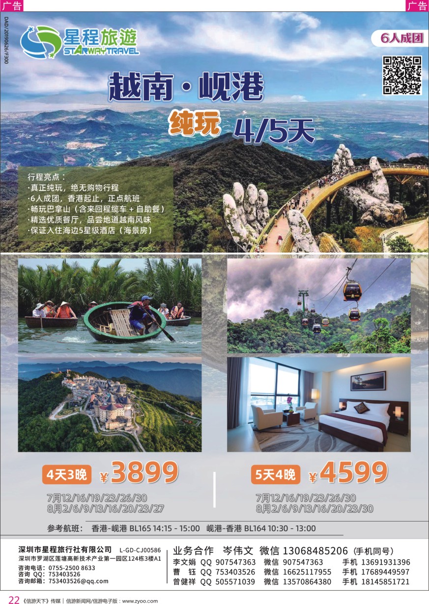 r彩022  星程旅游-“泰”好时光 泰国、越南品质纯玩  彩22