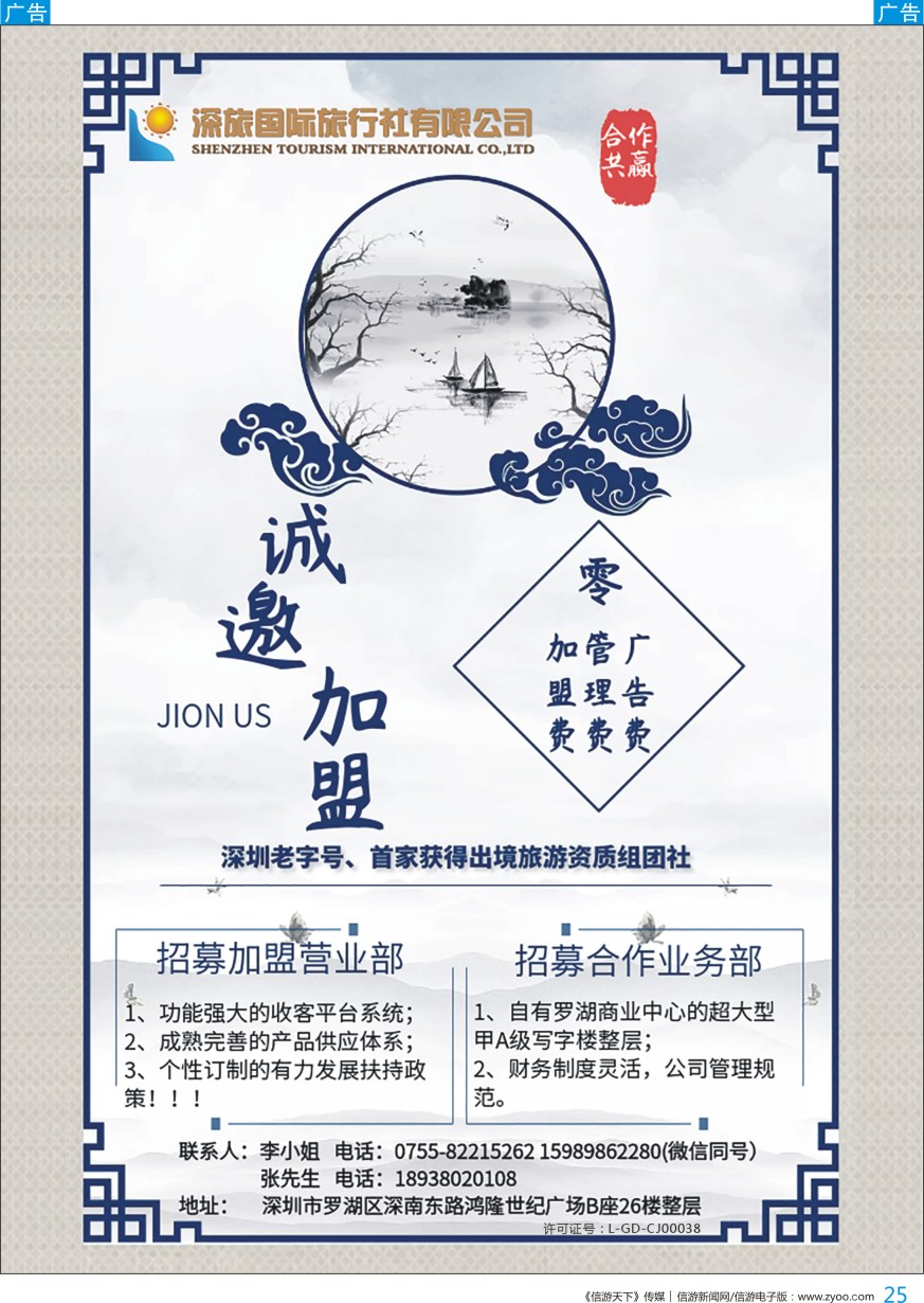 b彩025  深旅国际零加盟及业务部招募