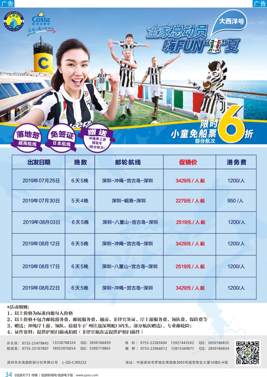 b彩034  天海国旅—乐邮轮7-8月份短线计划