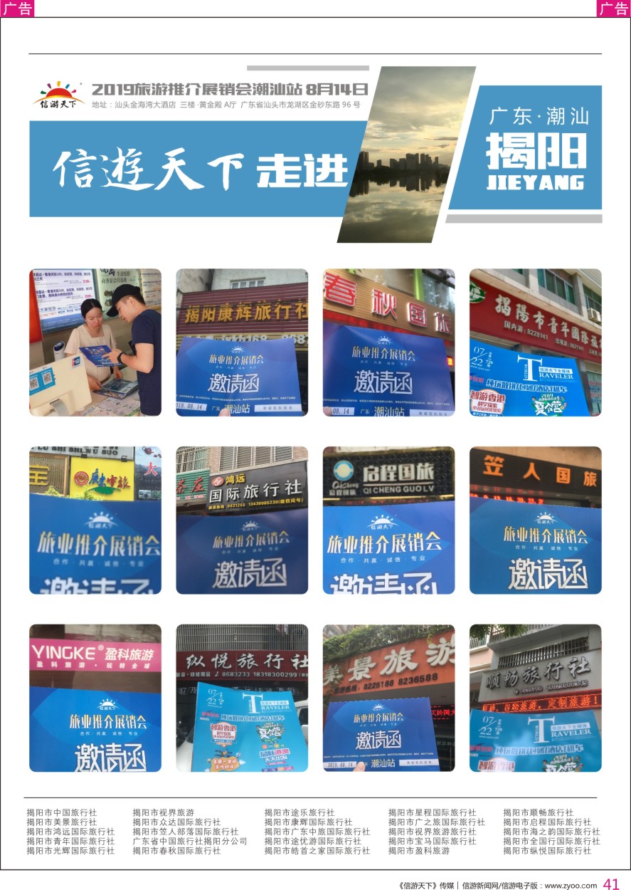 r彩041  《信游天下》走进潮汕地市