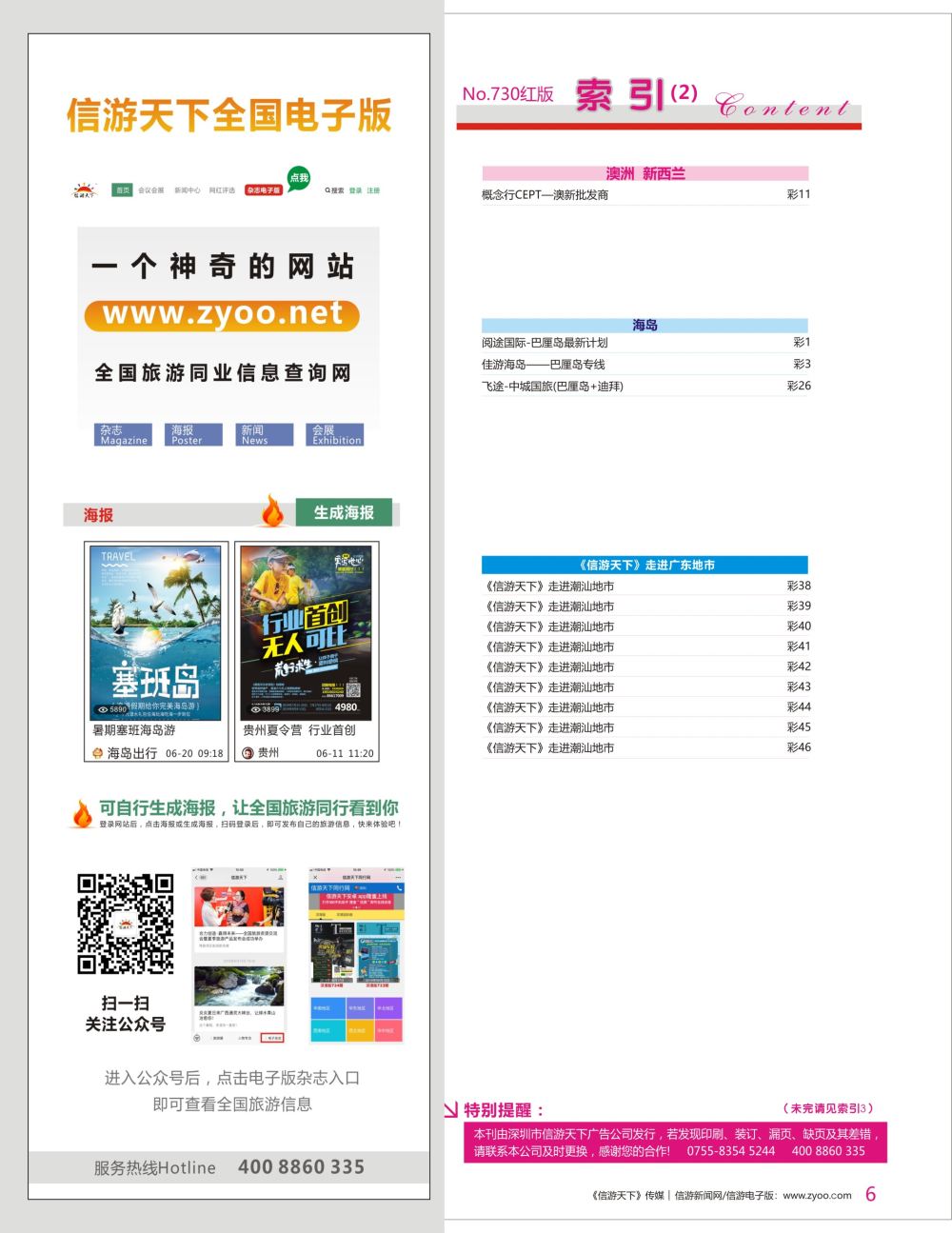红彩006 730期 深港国际版红版目录