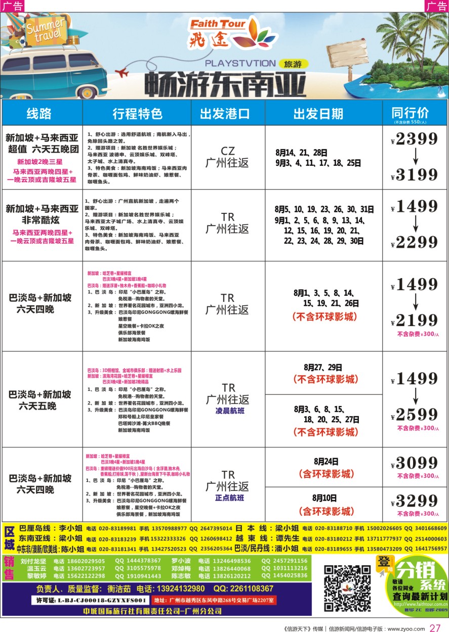 r彩027  飞途-中城国旅(新加坡+巴淡岛)
