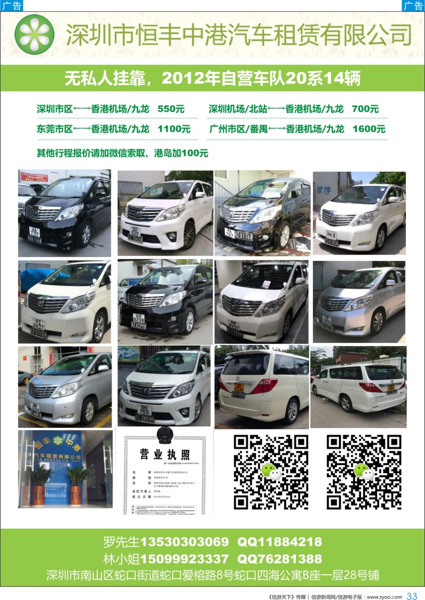b彩033  恒丰中港车队-（粤港两地牌商务车）