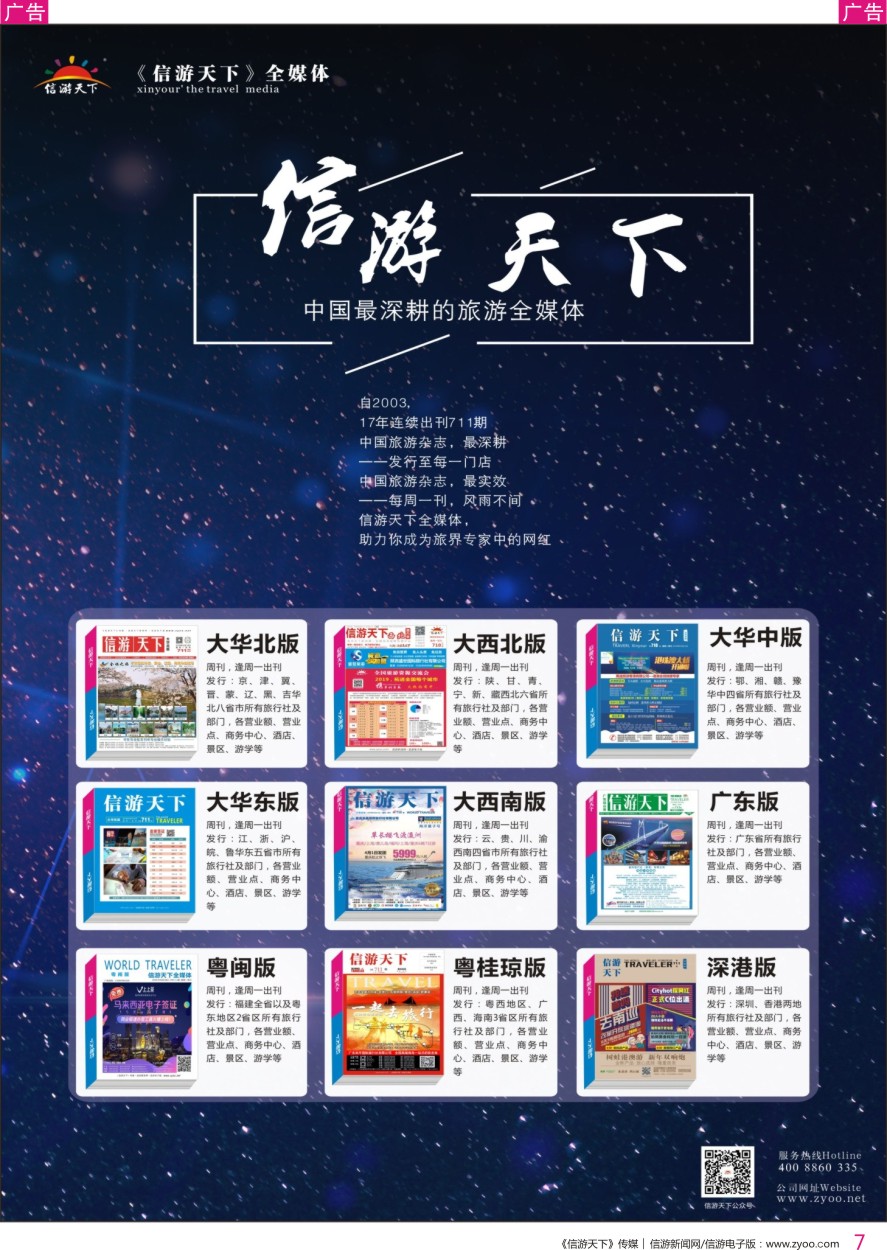 r彩007  《信游天下》系列杂志