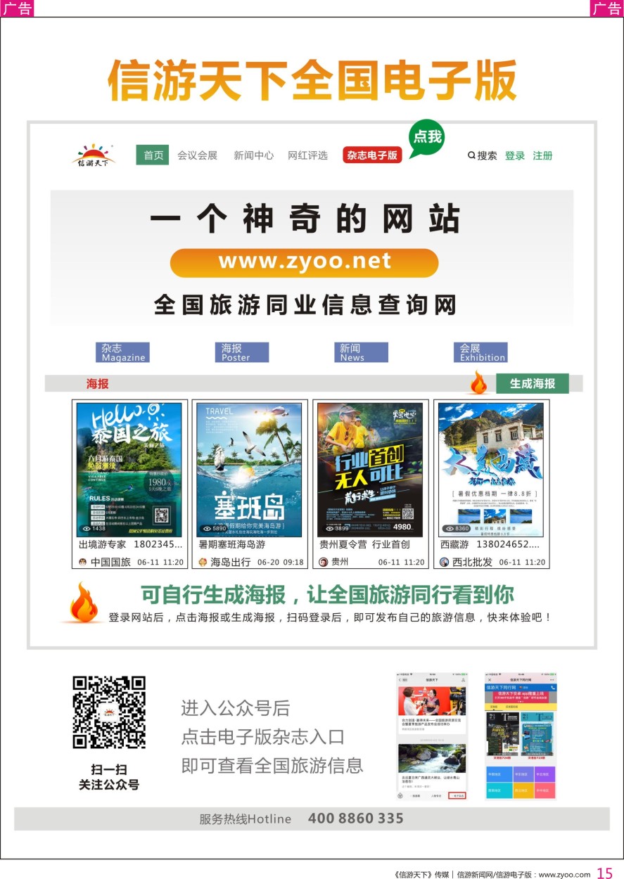 r彩015  《信游天下》全国电子版