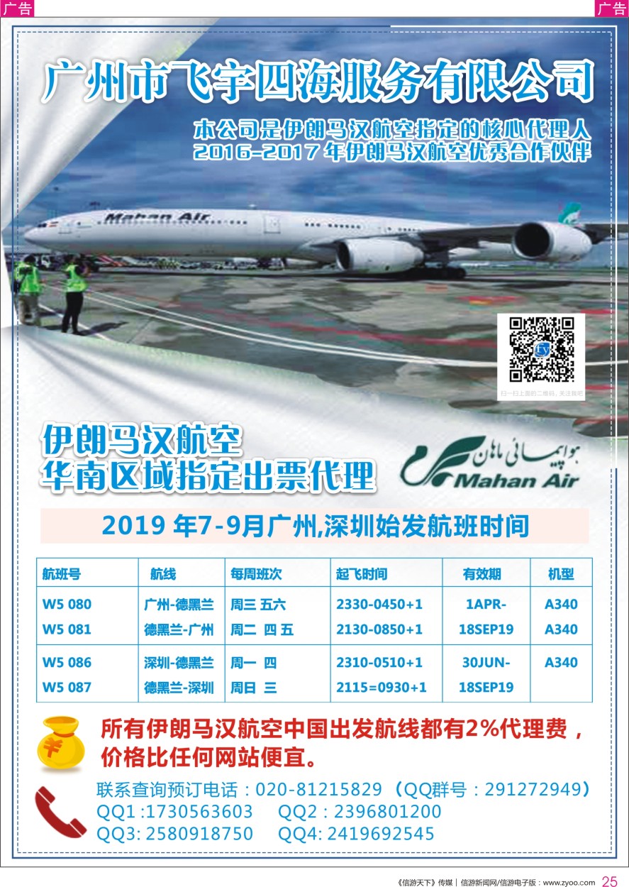 r彩025  广州飞宇四海-国际机票