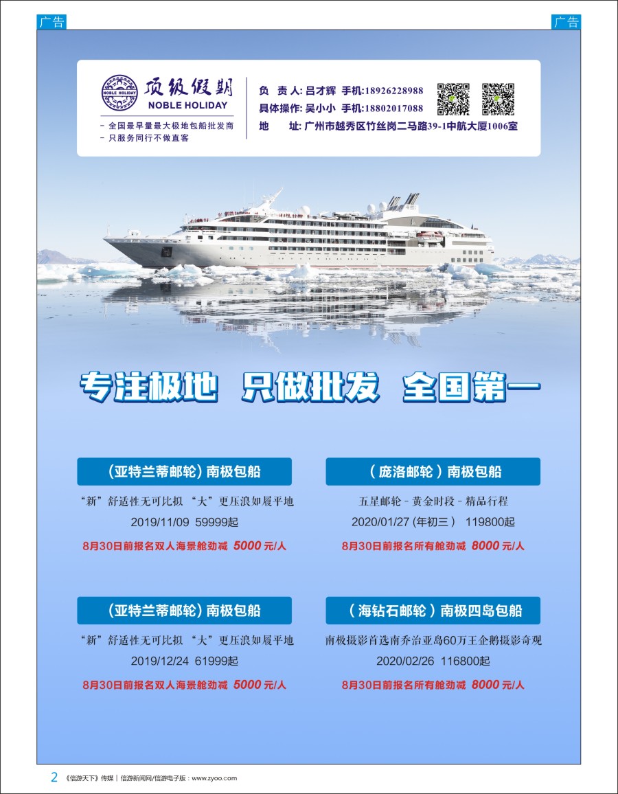 b彩002  顶级假期—欧美澳非深度游