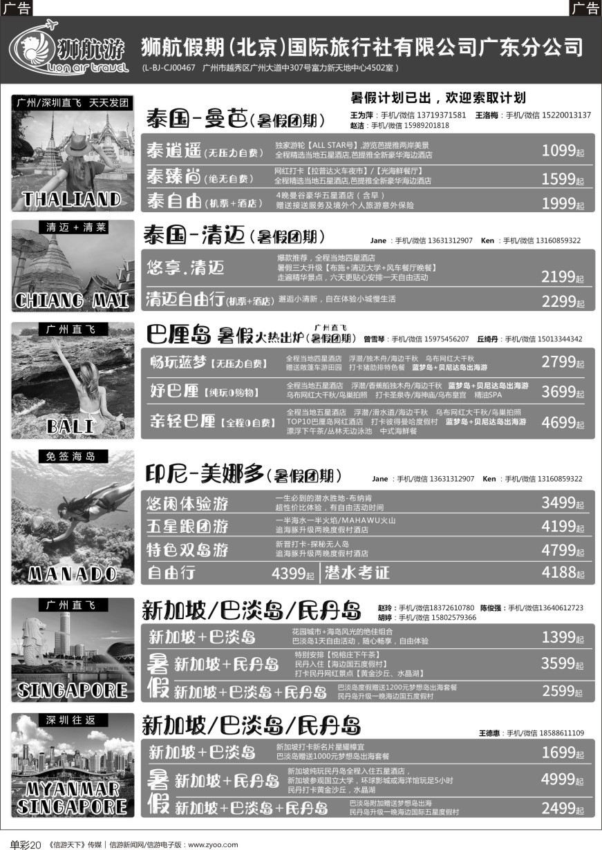 b单彩020  【狮航假期】美娜多、巴厘岛、清迈、曼芭、新加坡联游批发