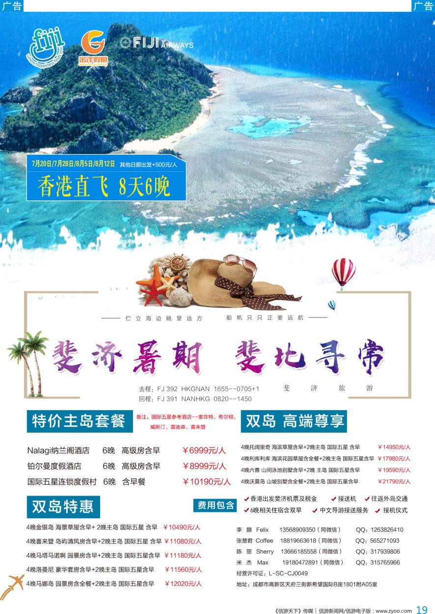 b彩019  【金洋假期】-斐济暑期出团计划